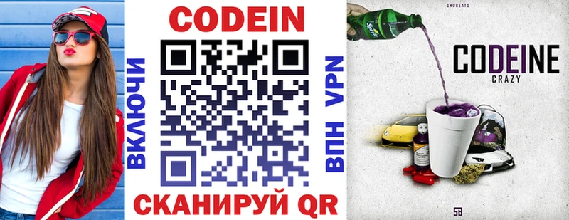Купить  Усть-Илимск  Кодеин напиток Lean (лин) 
